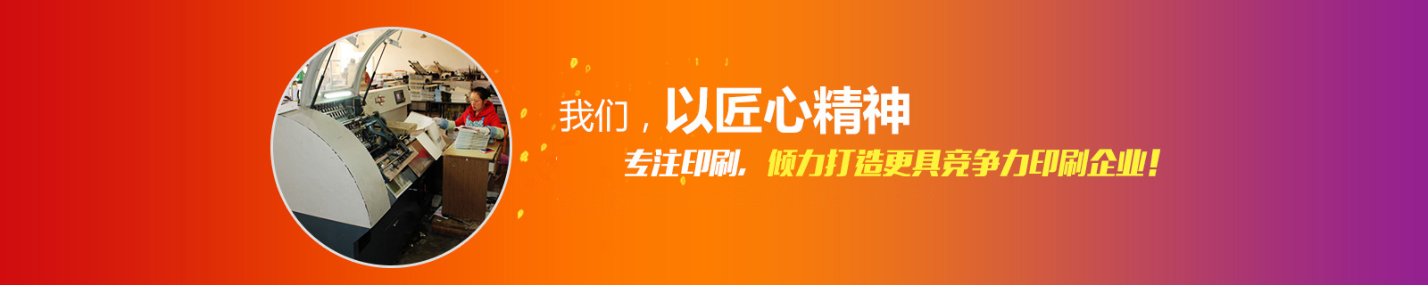 日大彩印，致力誠(chéng)信打造，榮獲多年省市誠(chéng)信先進(jìn)企業(yè)