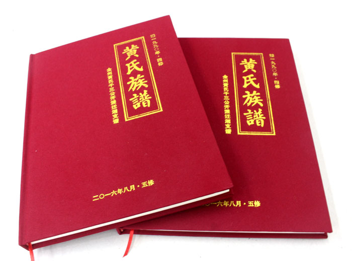 全州黃氏五修族譜印刷選定在長沙印刷廠日大彩印，就等出貨啦！